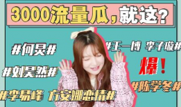 怎么看娱乐圈吃瓜,揭秘明星幕后真相